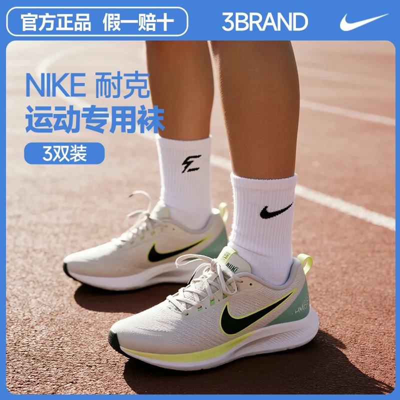 NIKE耐克3BRAND袜子【3双装】中袜乒乓球运动袜子篮球登山袜0033