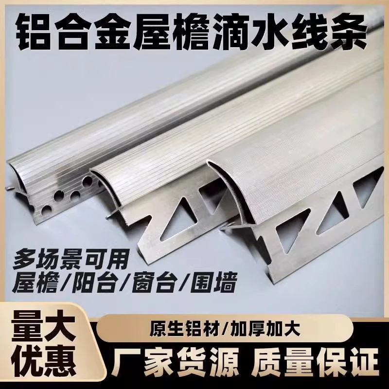 铝合金鹰嘴滴水线条外墙屋檐雨水槽窗台防水引水仿石漆水包砂下檐