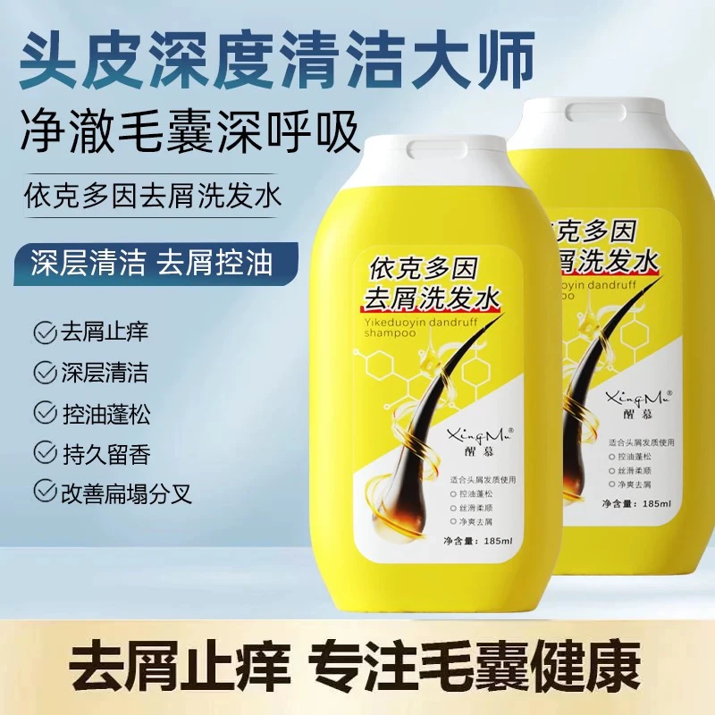 【伊人美精选】依克多因小黄瓶洗发液