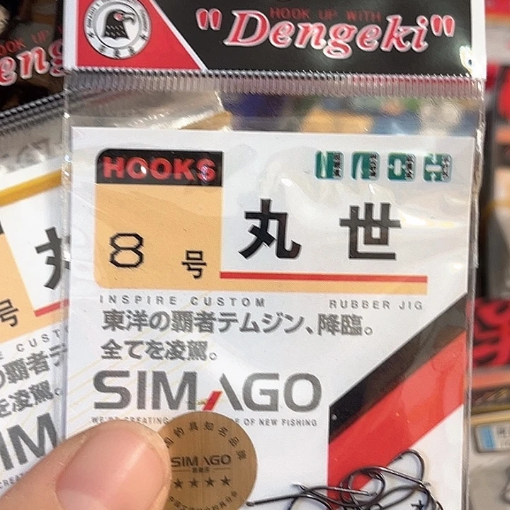 丸世8号有刺发10。