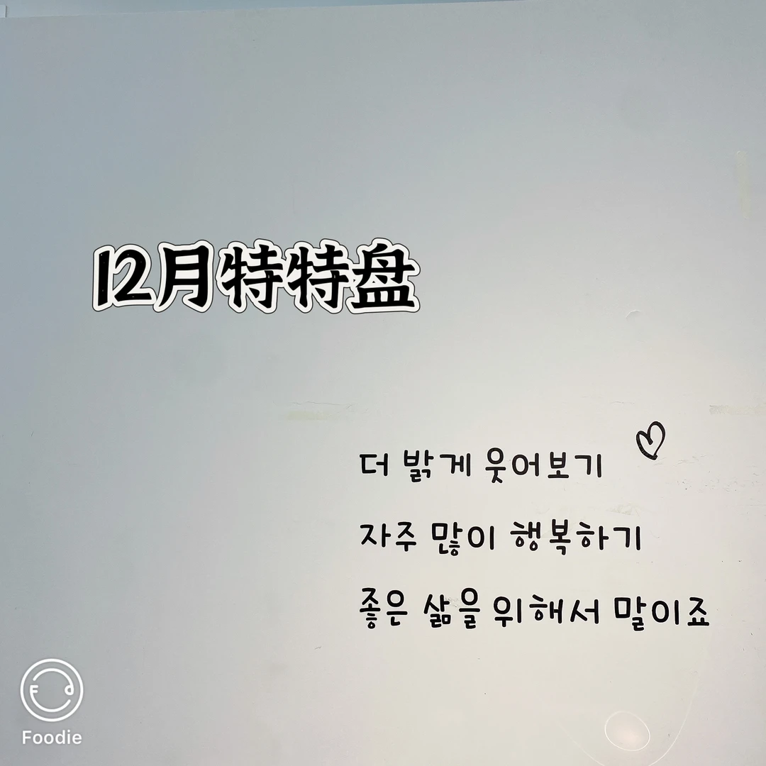 韩国直播间宠粉福福利利盘子