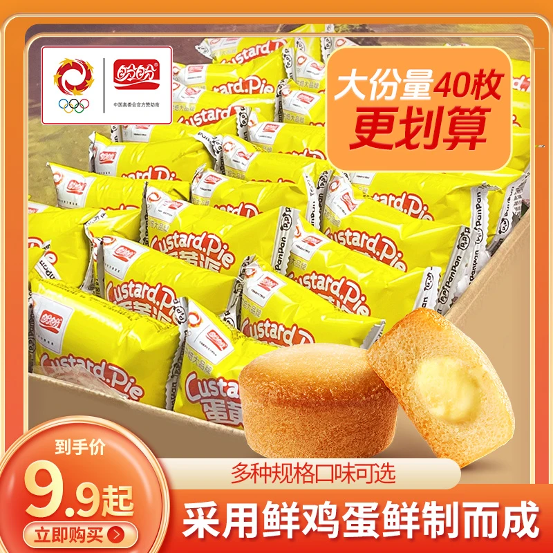 盼盼40枚蛋黄派整袋休闲零食糕点浓郁美味奶香面包夹心早餐15枚