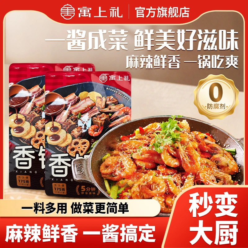 寓上礼香锅酱家用调味料微辣干锅鸡翅虾牛蛙麻辣香锅底料小炒酱料