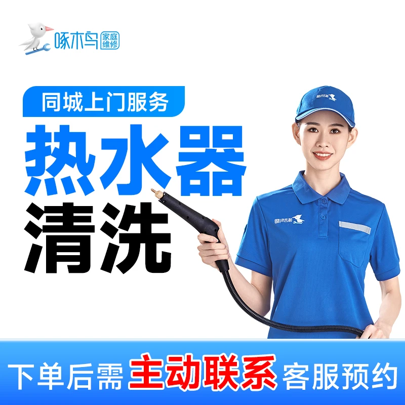 同城上门热水器清洗服务清理水垢热水器清洗上门服务C