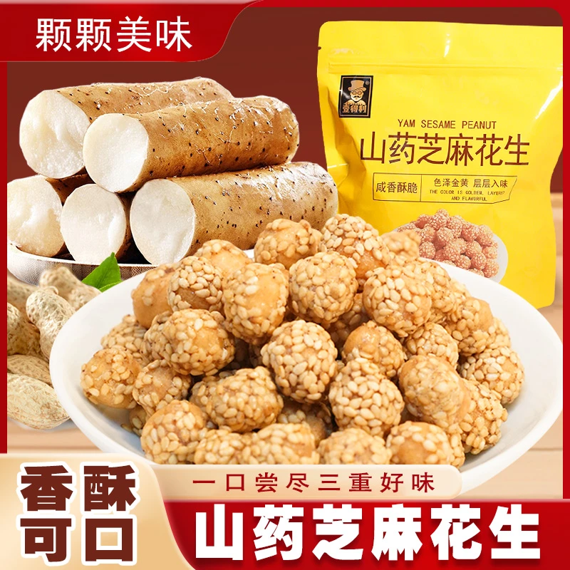 【发250g】山药芝麻花生下酒脆皮花生开袋解馋即食坚果食品