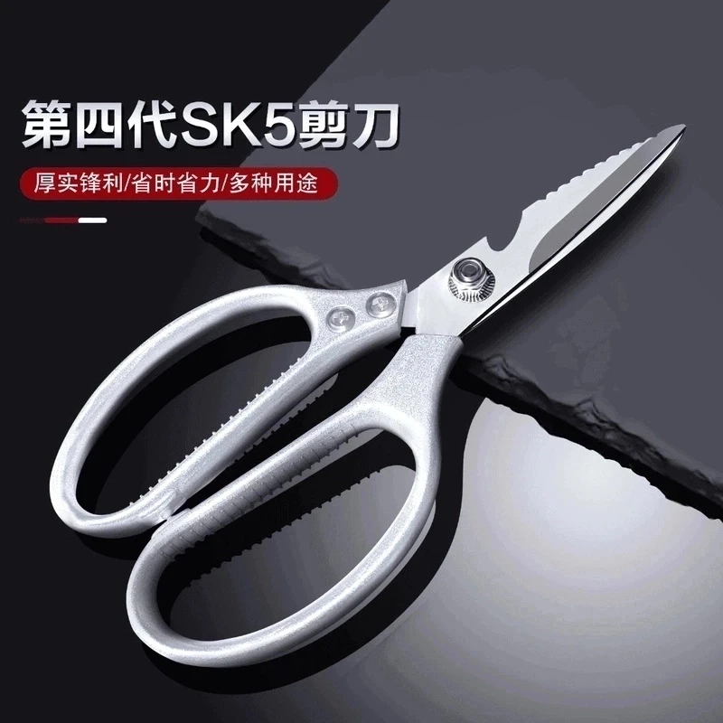【补贴专属】sk5剪刀多功能家用加厚耐用省力鱼骨剪厨用剪