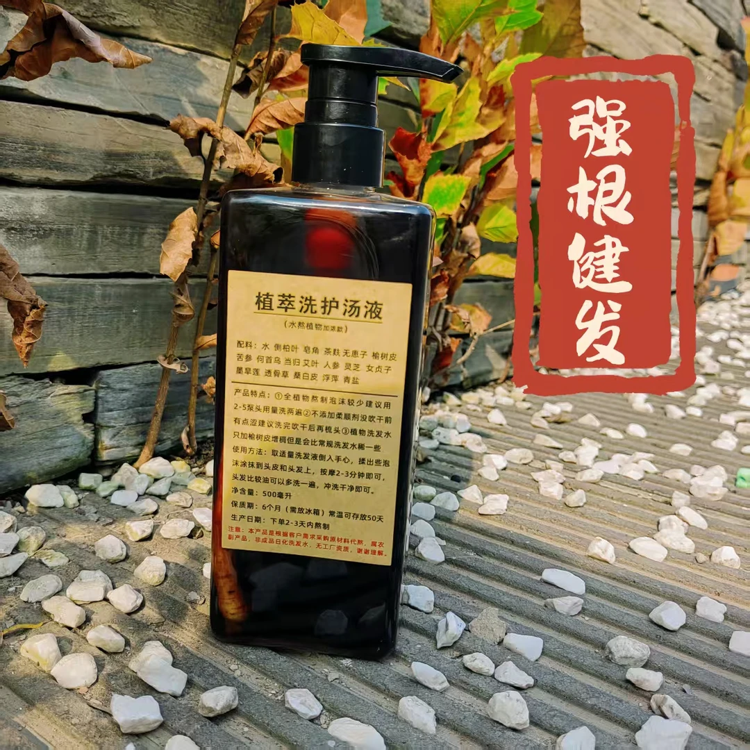 防.脱固.发植物控油蓬松洗发水侧柏叶养护发乳液皂角何首乌去头屑