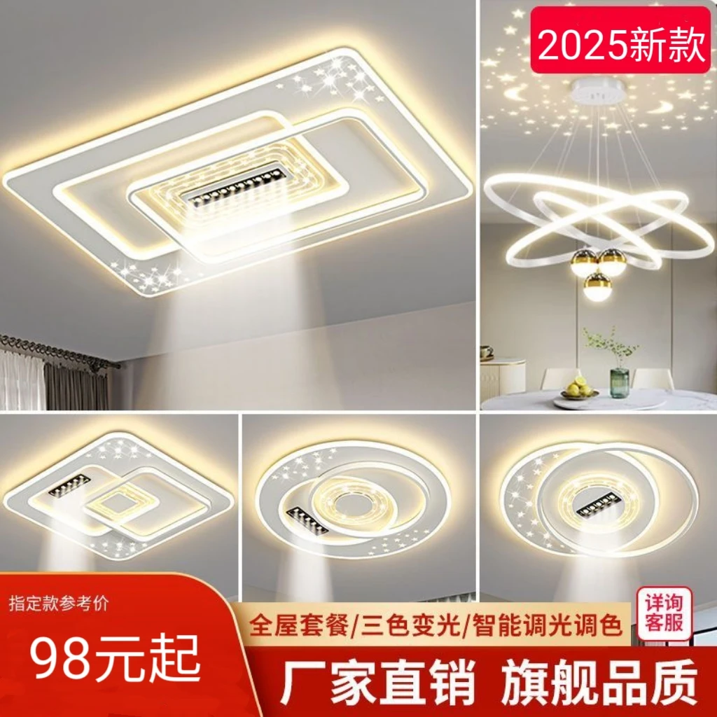 客厅大灯现代简约大气卧室主灯广东中山led吸顶灯具组合全屋套餐