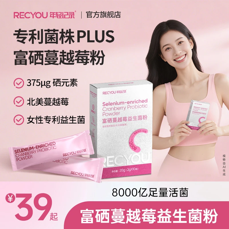 年轻记录焕新升级蔓越莓益生菌8000亿CFU富硒蔓越莓女性