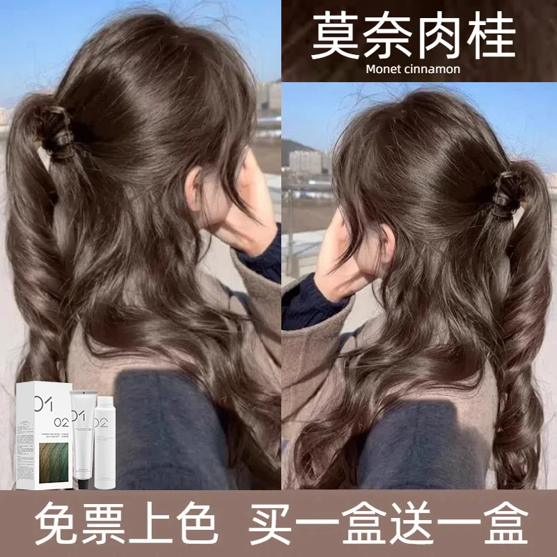 【买一送一】OKOS莫奈肉桂冷雾黑巧染发膏盖白发遮盖神器染色推荐女
