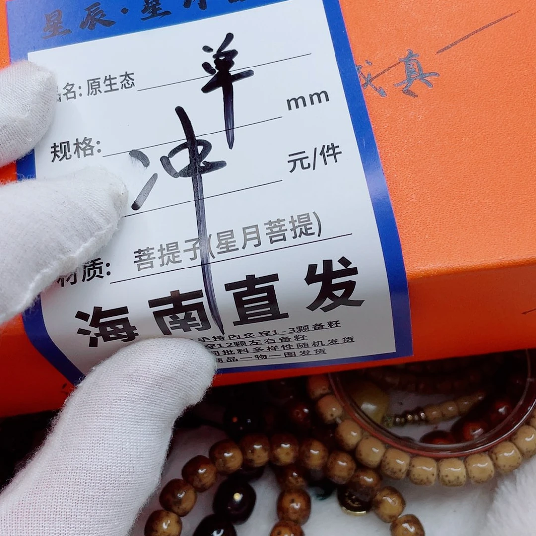 星月菩提手串11ddddssddddsd