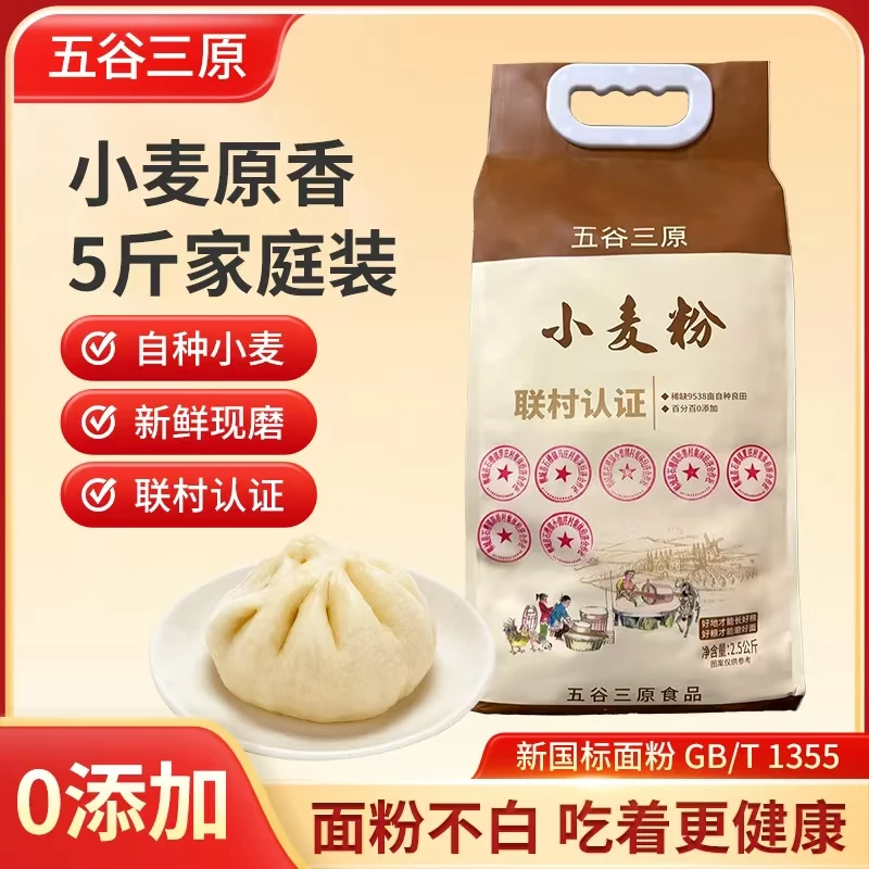 河南全麦面粉10斤袋装石磨原味小麦馒头面条饺子通用面粉健康美味