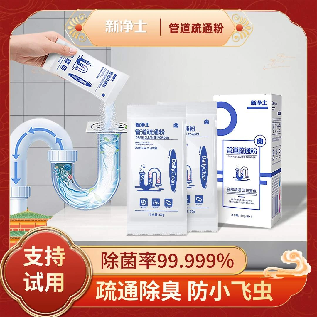 Eraclean/新净士管道疏通粉溶解厨房马桶地漏堵塞除臭去飞虫除菌