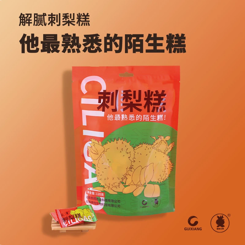 【金刺王果】云南文山 刺梨糕120g/袋 VC果脯 3袋起发
