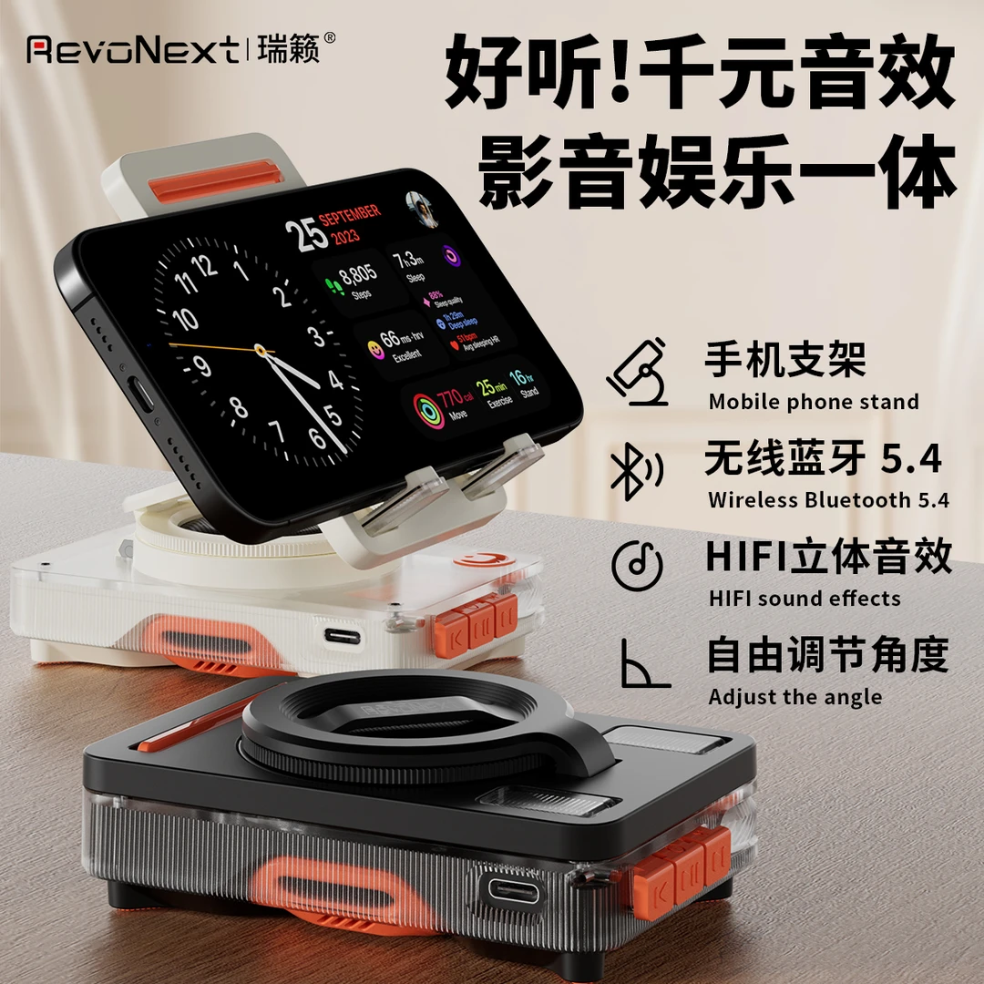 RevoNext瑞籁便携式手机支架蓝牙音响多功能旋转可调节小型音箱