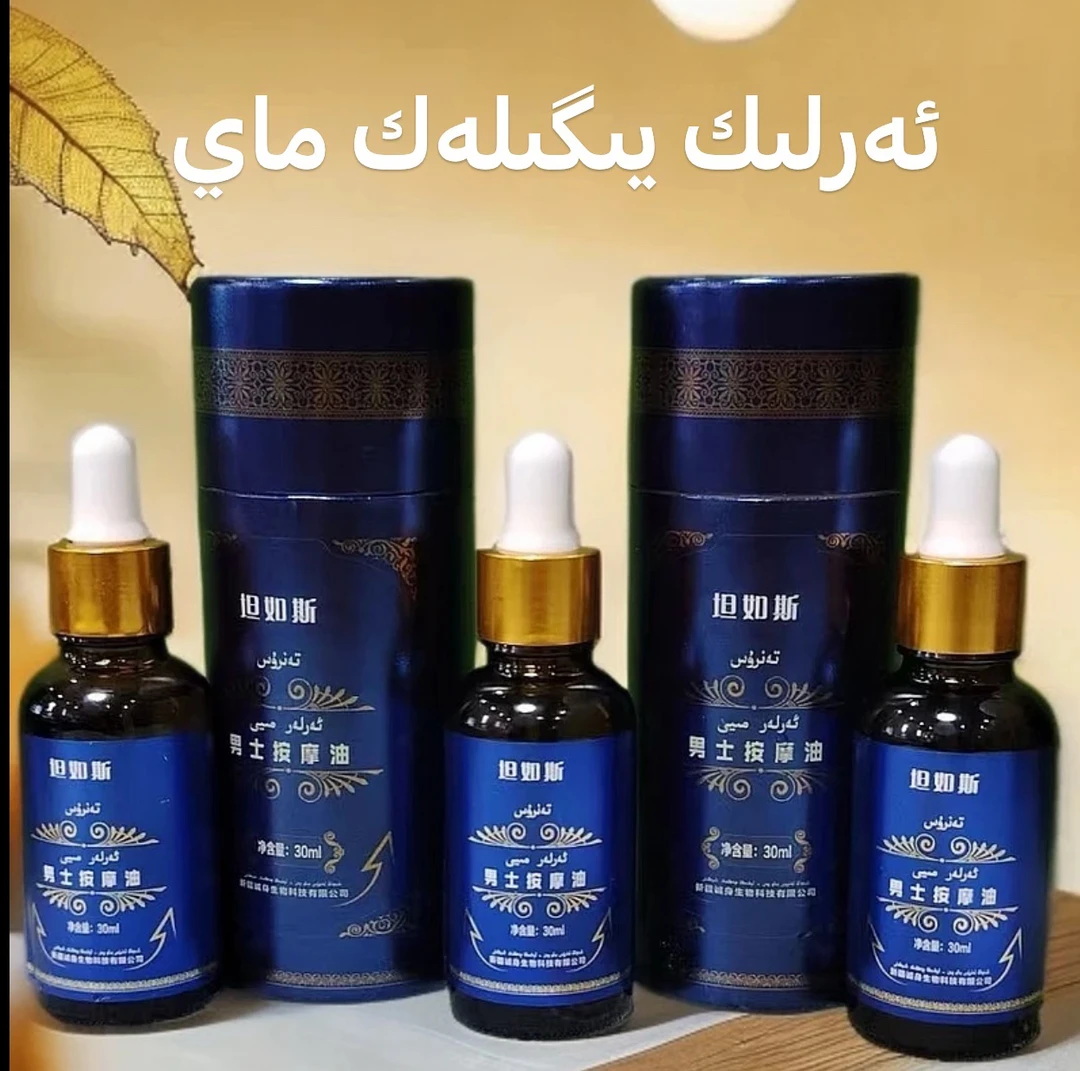 yigi lak miy 坦如斯男士按摩油 تەنرۇس ئەرلەر يىگىلەك ميى