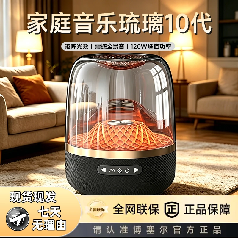 【超大杯】博塞尔新款琉璃十代无线蓝牙音响桌面重低音环绕音效