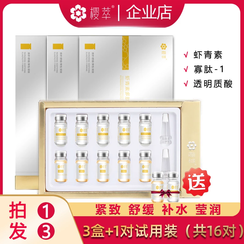 发[3盒]虾青素水光多肽嫩肤冻干粉 护肤舒缓补水原液套盒