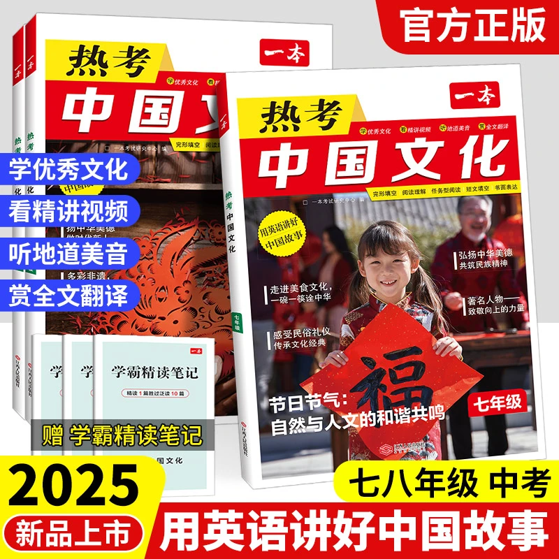2025一本初中热考中国文化七八九年级中考英语阅读理解专项训练