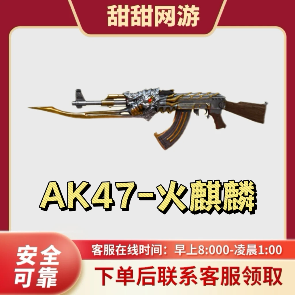 CF穿越火线端游AK47-火麒麟武器 英雄级武器 火麒麟