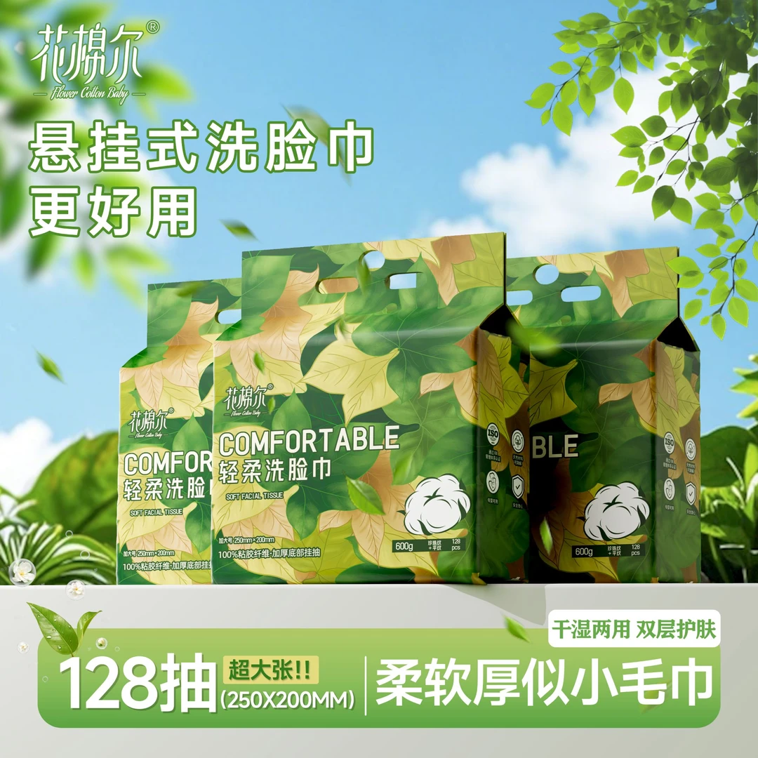 花棉尔悬挂式柔软棉柔巾洗脸巾壁挂式加大加厚128抽家庭干湿两用