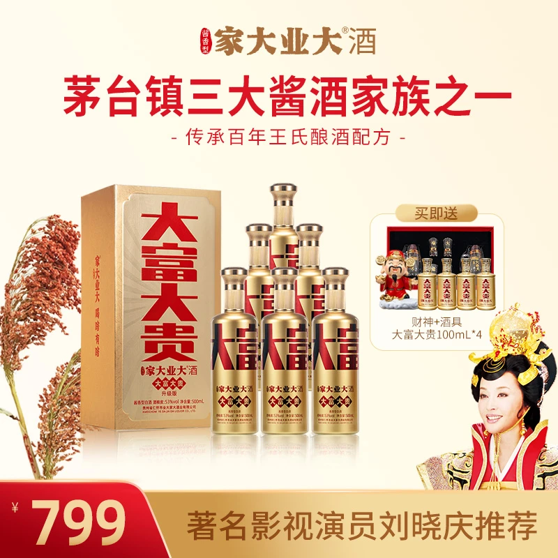 家大业大自营【大富大贵-金瓶】酱香型白酒酱香浓郁53度500ml