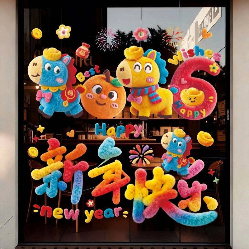 2026贴贴纸风马年裸眼布窗花毛绒春节静电5D场景玻璃门装饰新年