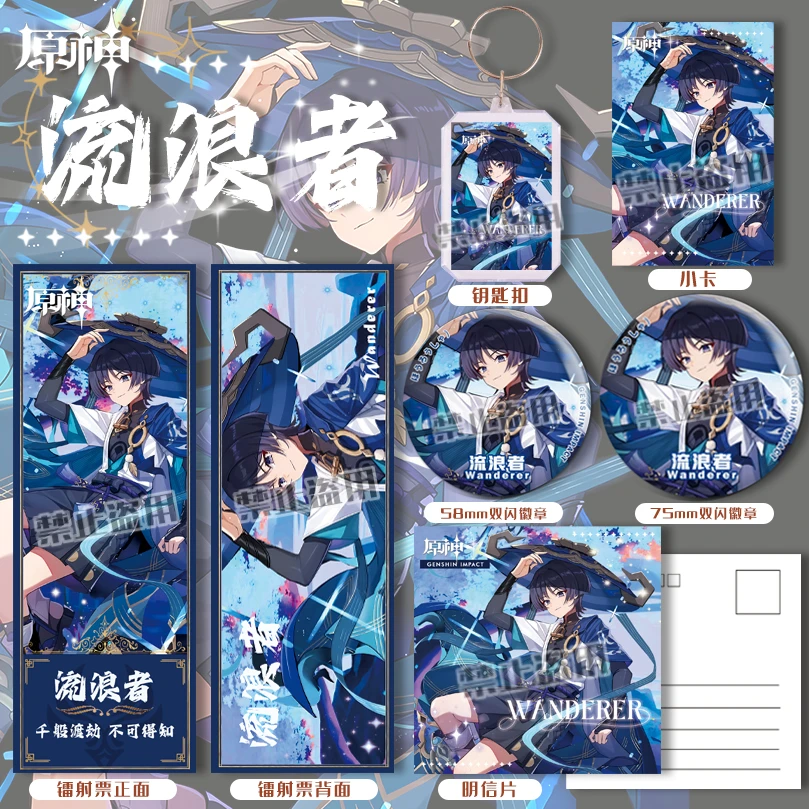 原神流浪者六件套双闪徽章58谷子镭射票明信片钥匙扣动漫福袋礼物