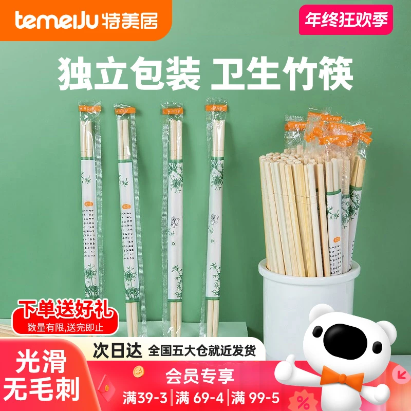 特美居一次性筷子批发独立包装商用酒店外卖竹筷快餐店方便筷家用