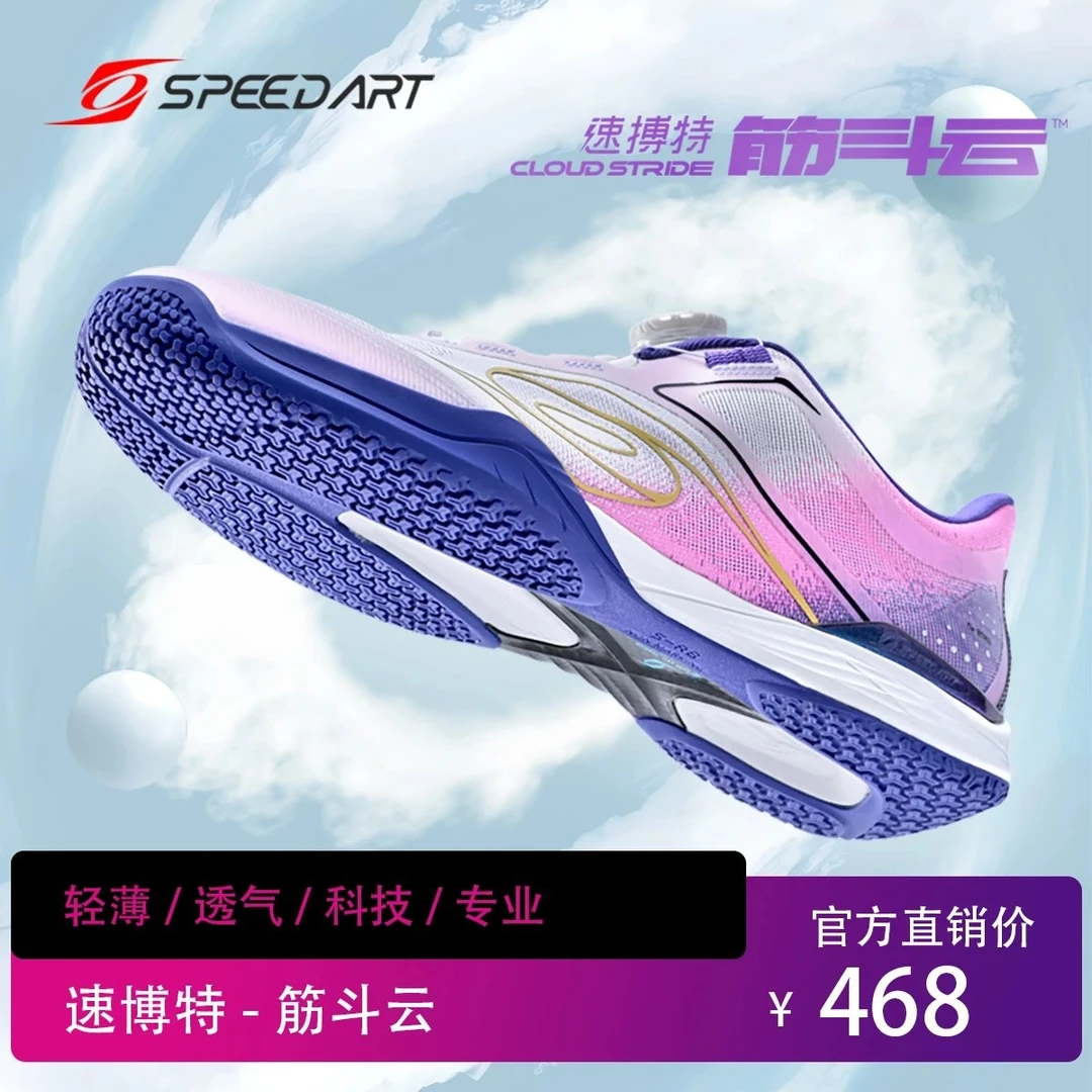 新款火爆销售中 速博特2025新上市透气防滑乒乓球鞋ST28031筋斗云