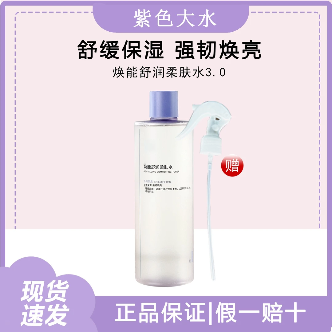 爽肤水500ml补水保湿滋养修护敏感肌平衡舒缓湿敷柔肤水