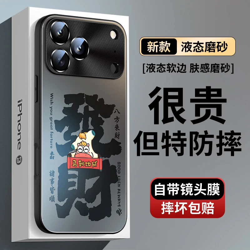 马到成功苹果17pro磨砂iphone16promax带镜头15pro手机壳14/13pro