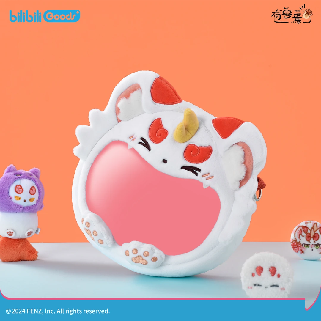 有兽焉bilibiliGoods联名 超开心痛包 UWA系列收纳痛包（毛球仓发）