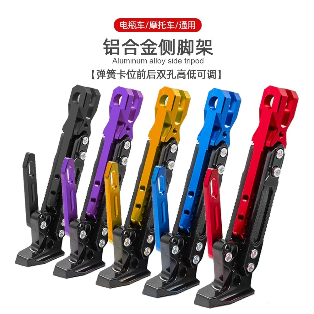 适用豪爵USR UCR VX虎鲨 AFR125可调节边撑改装偏撑侧支架斜脚撑