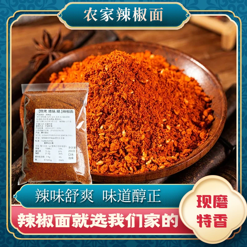 贵州特产香辣可口麻辣浓香辣椒面烧烤烙锅火锅干碟蘸料