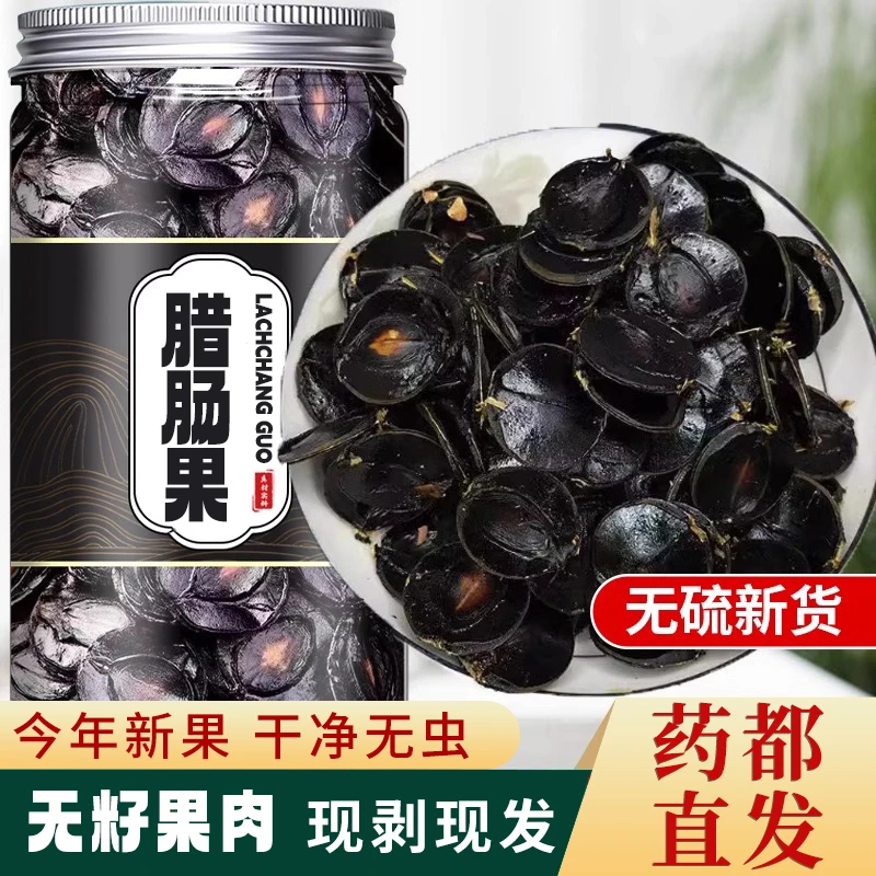 【真货】云南腊肠果纯果肉大解果去壳可直接吃泡水喝2025新货灌装