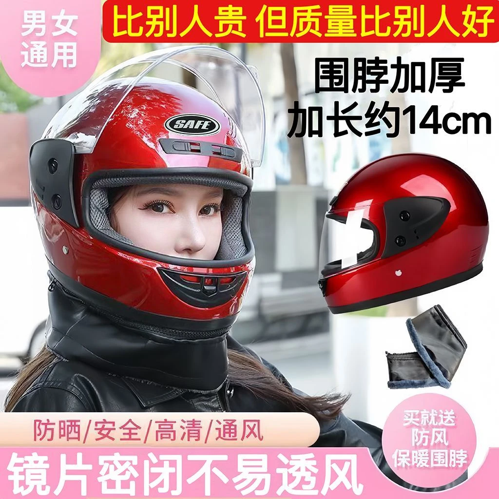 保暖防雾全盔3c认证头盔电动车男女摩托电瓶车冬季安全帽四季通用