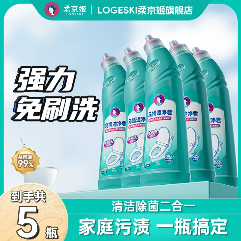 【赵一专属】柔京姬马桶清洁剂家用强效去污去黄除垢马桶防溅神器