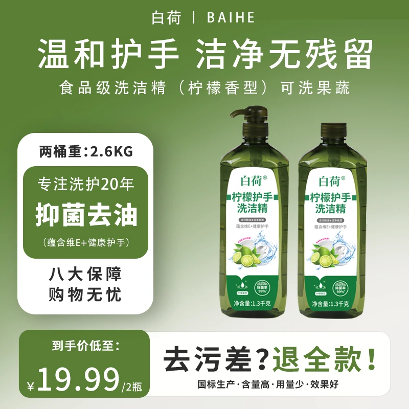 【新月专属】洗洁精家用大桶果蔬清洗剂家庭装食品级洗碗液餐饮