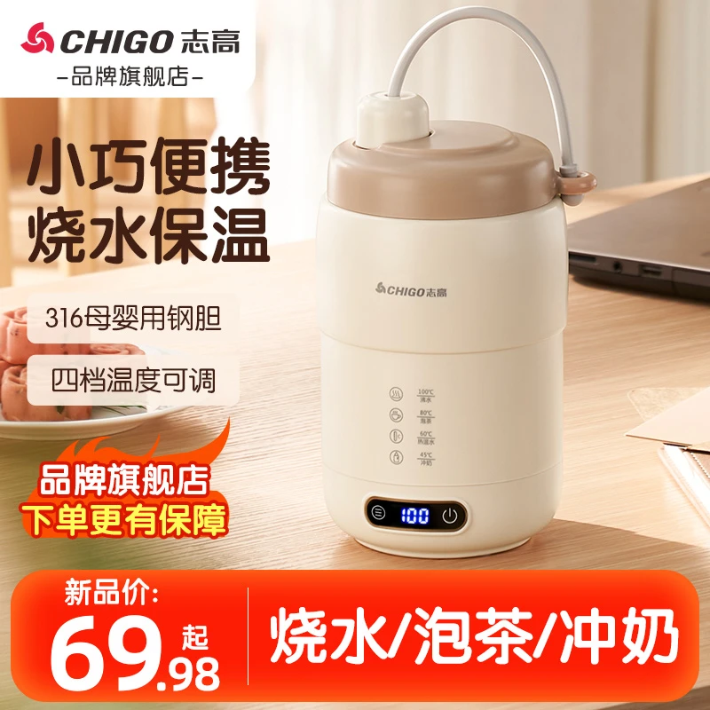 志高便携式烧水壶烧水杯小型旅行恒温电热水杯宿舍养生杯全自动