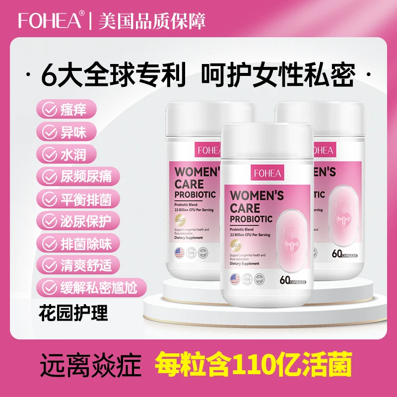 【FOHEA旗舰店】女性私护益生菌胶囊调理呵护女性小花园，60粒/瓶