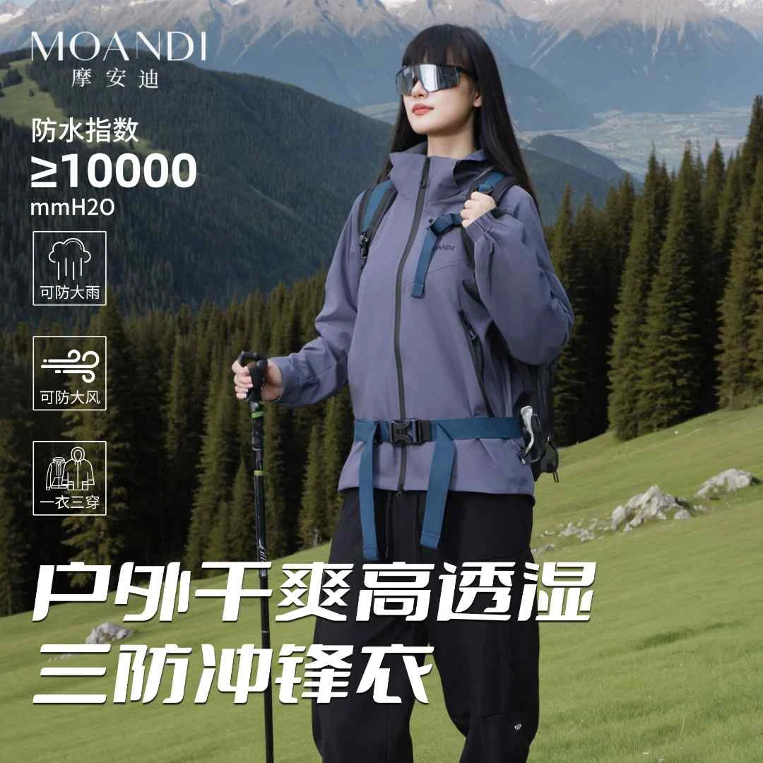 冲锋衣防风防水三合一户外白色冲锋衣女款男款爬山MOANDI摩安迪