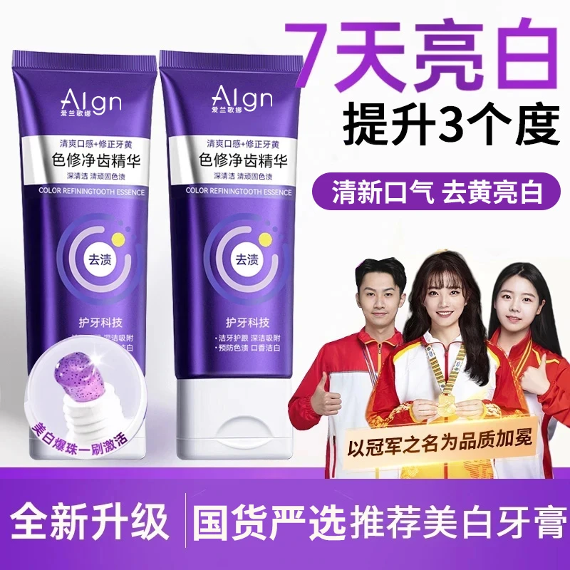 【冠军推荐】色修美白牙膏净齿精华去黄去渍口除臭持久留香官方正品