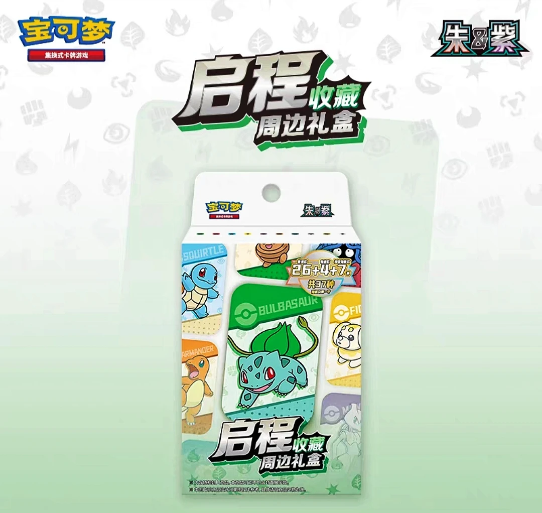 喵喵代拆【启程周边礼盒】宝可梦PTCG周边礼盒卡牌盲盒收藏