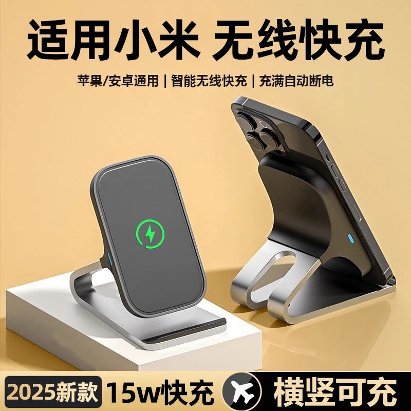 适用于小米手机无线充电器17promax14快充桌面支架2025年新款立式