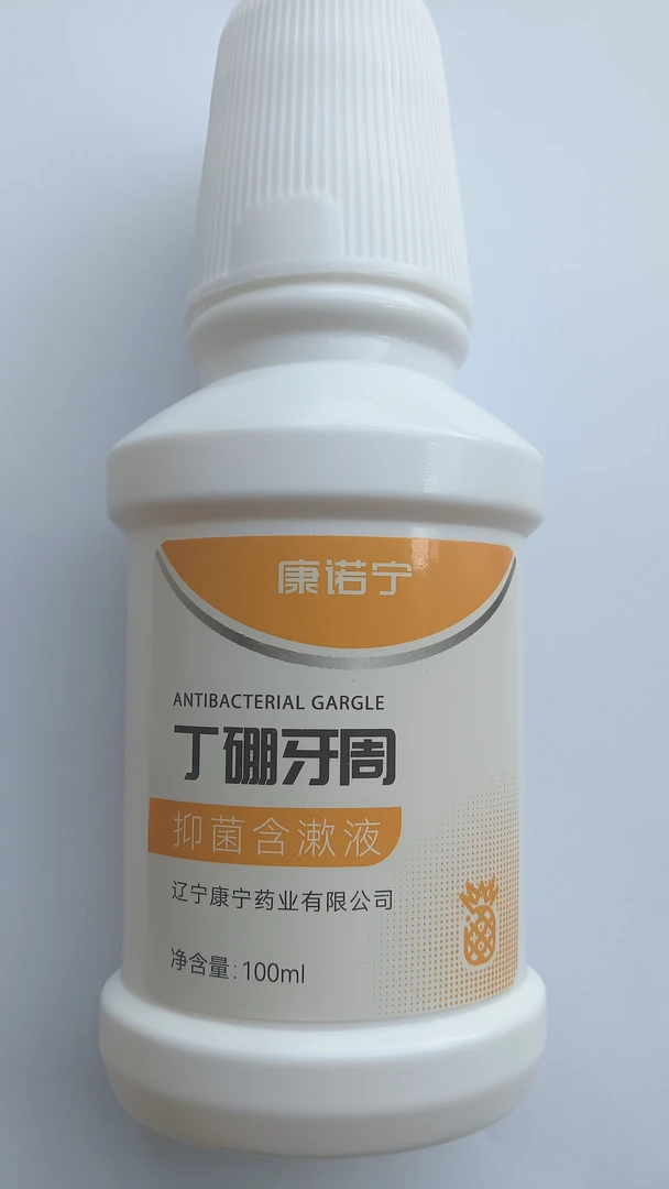 丁硼牙周抑菌含嗽液含丁香油硼砂抑制口腔致病菌的产生和繁殖