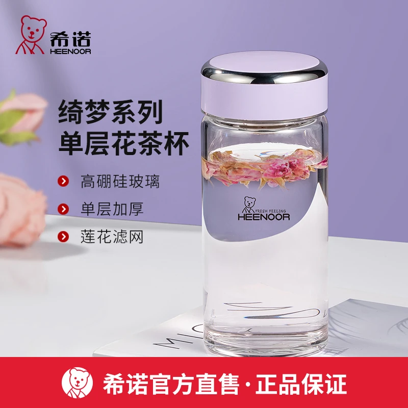 希诺单层玻璃杯女高颜值家用办公便携可爱清新泡茶带滤网喝水杯子