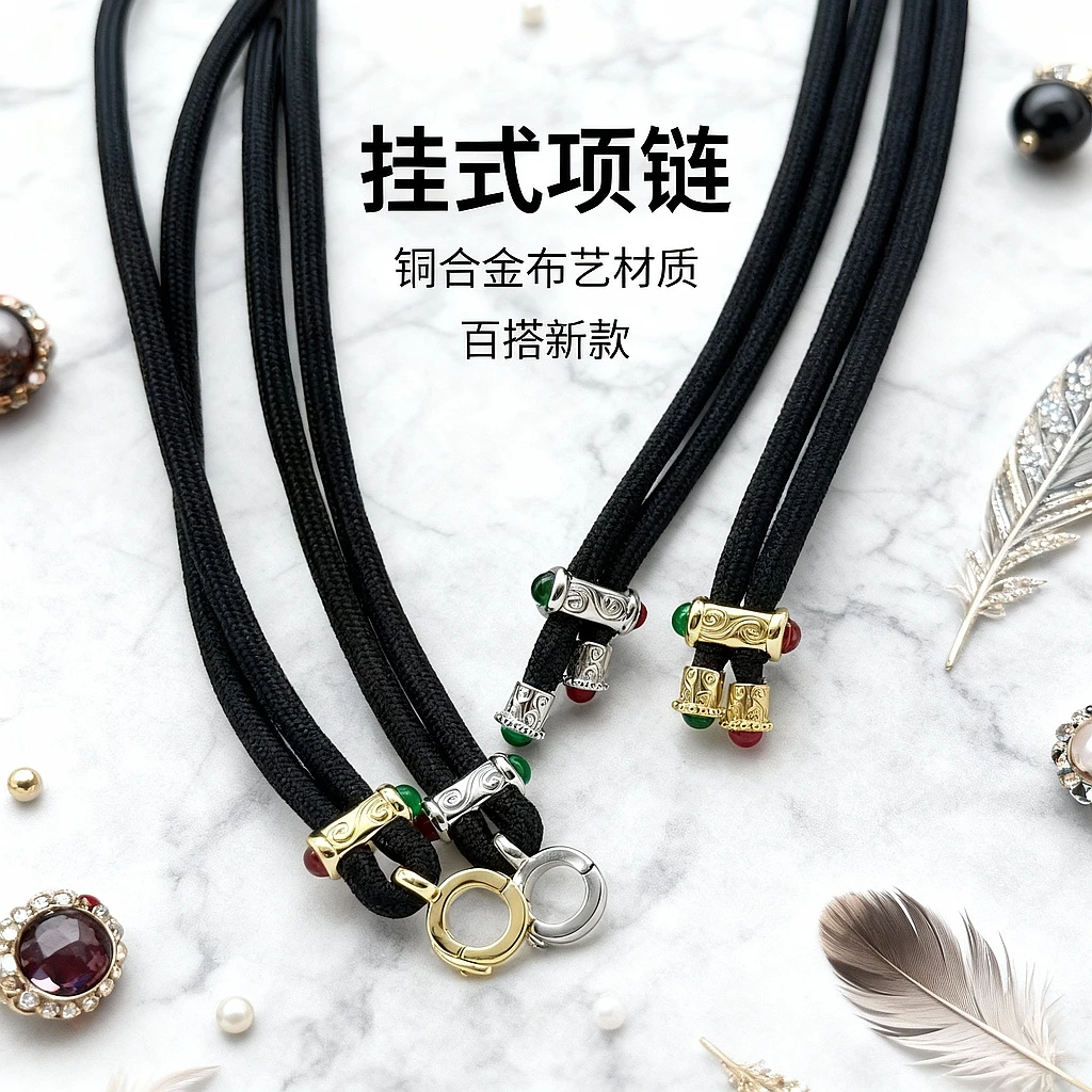 铜合金布艺项链 万能项链扣项链绳卡扣绳毛衣链绳百搭新款黑绳