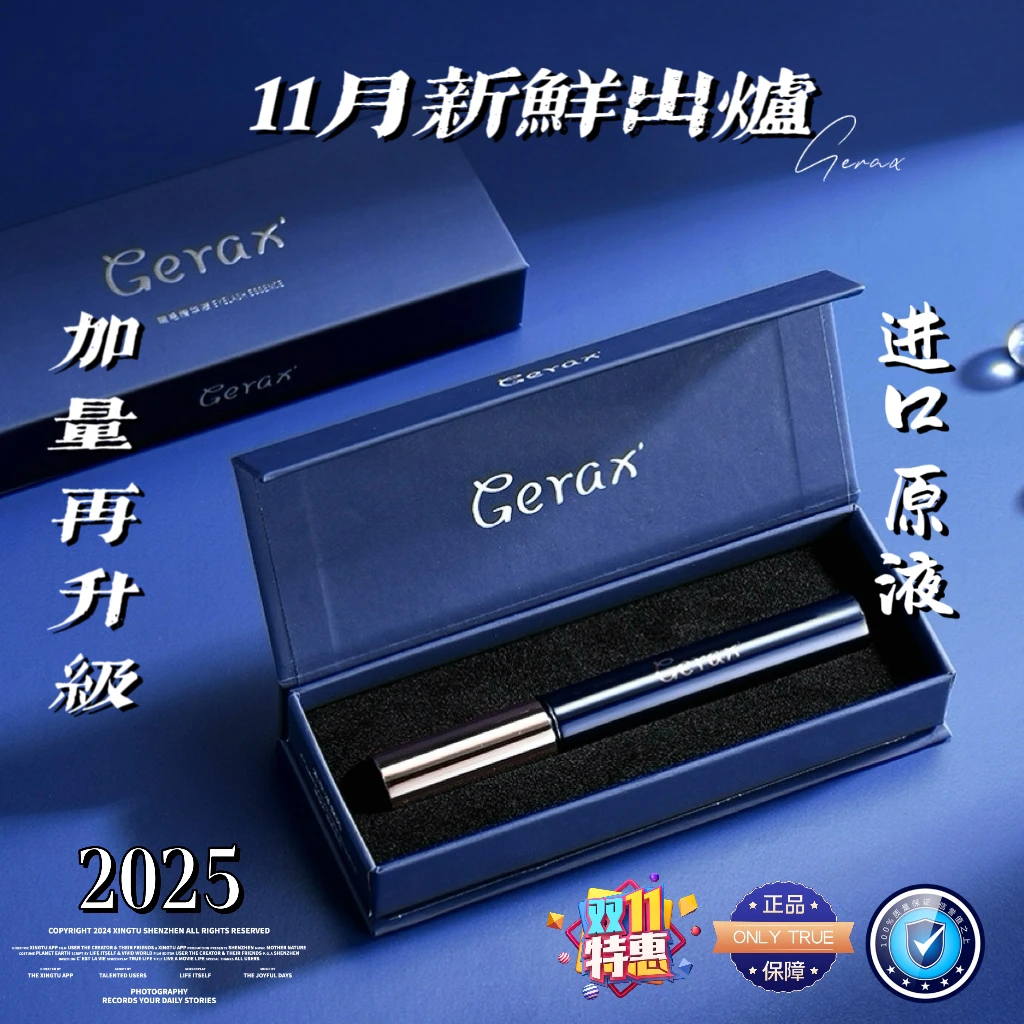Gerax睫毛精华纤长液 2025加量 升级版 【玲儿专属】