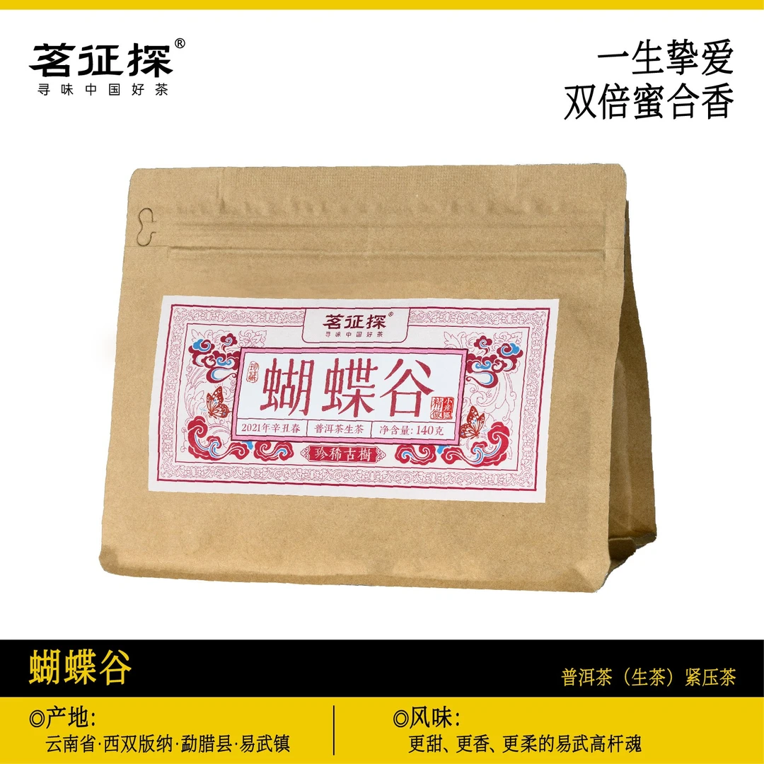 蝴蝶谷古树头春普洱生茶龙珠/易武核心产区蜜合香手工龙珠2021年